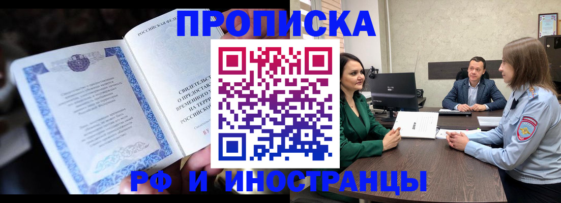 прописка от собственника в Фрязино